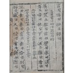 [177] 언해본 칠언고시 학습서 [백련초해 百聯抄解]