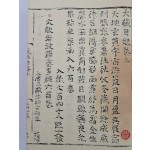 [180] 고려 판각, 후쇄 인출한 재조장경 목록집 [대장목록 大藏目錄] 上中下 3卷 합부 단 책