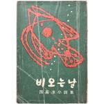 [195] 손창섭 소설집 [비 오는 날]