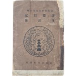 [212] 통속조선문고 [심양일기 / 심청전]