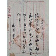 [216] 고등재판소에서 충북 보은군수(報恩郡守)에게 보낸 [지령 指令]