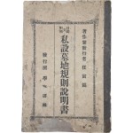 [217] [사설묘지규칙설명서 私設墓地規則說明書]