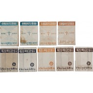 [229] 육군의무장교단잡지 창간호를 비롯한 9책 일괄