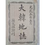 [249] 도별 13도 지도가 부착된 대한지지 大韓地誌 신활자본