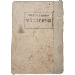 [250] 조선세무규칙제요 朝鮮稅務規則提要