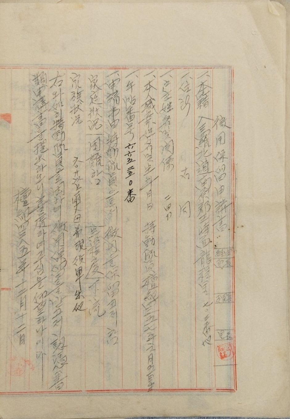 6·25 당시 징용보류신청서 등