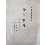 조선 시대의 법제서 [수교집요 受敎輯要]