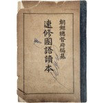 일본어 독학 교과서 [속수 국어독본 速修國語讀本]