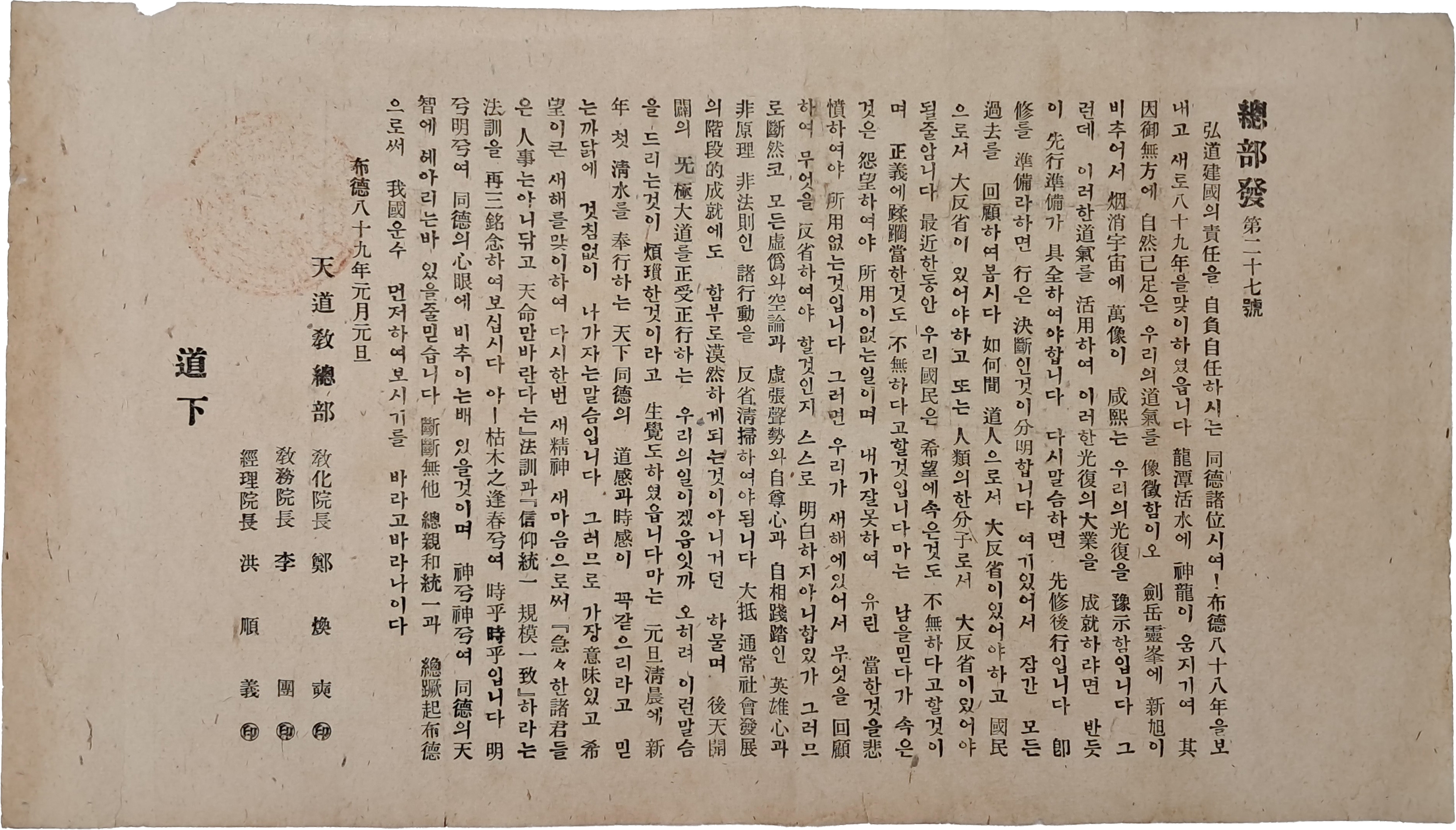 총부발 제27호 總部發 第二十七號