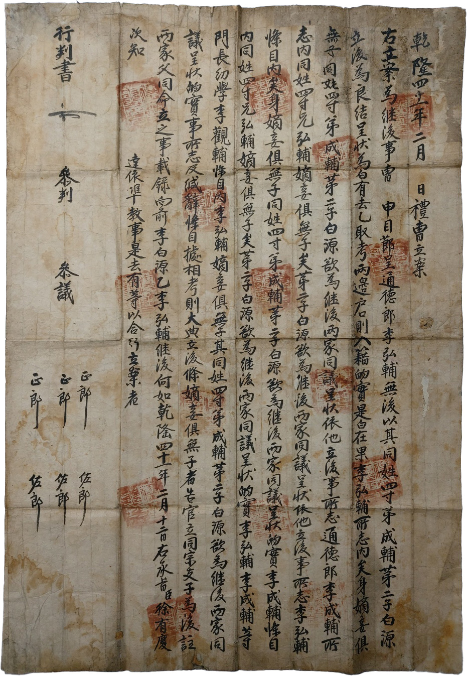 우승지 서유경(徐有慶)의 [예조입안禮曺立案]