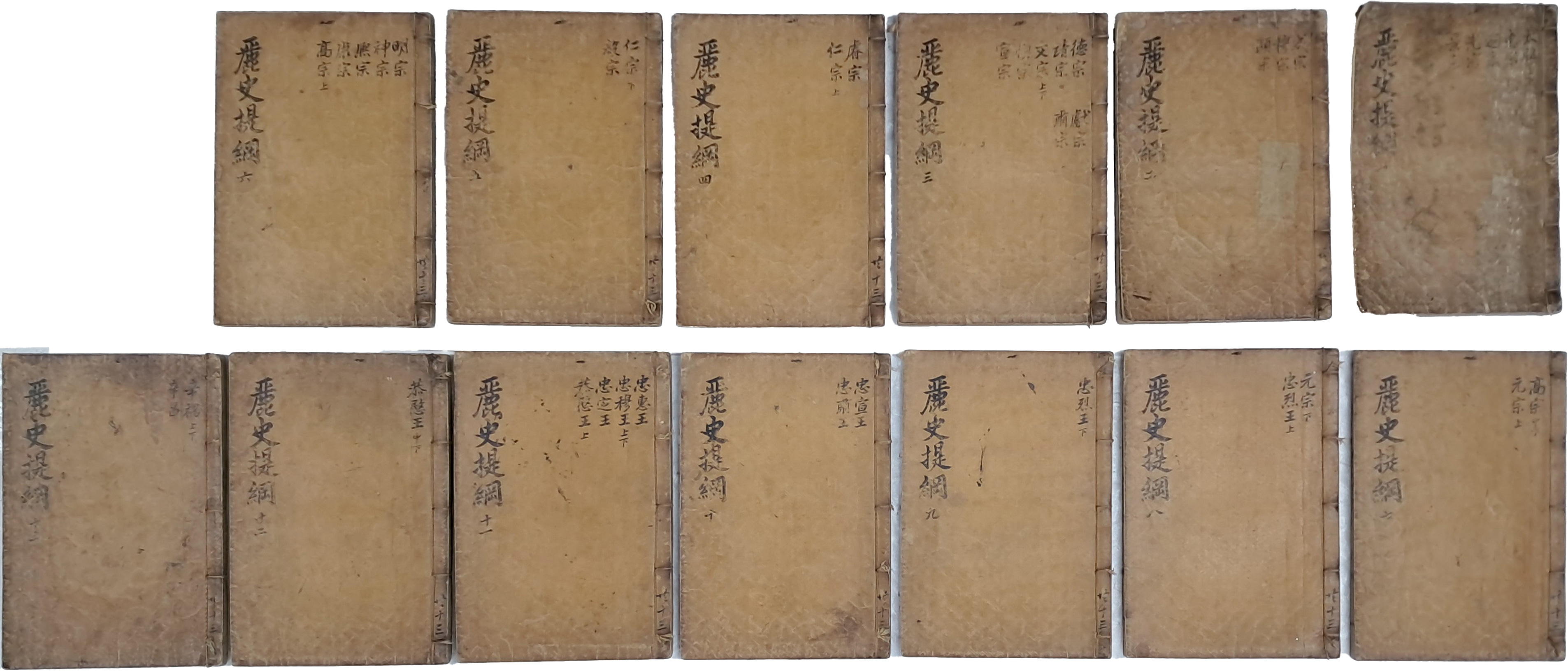 [135] 유계(兪棨)가 편찬한 고려시대 역사서 [여사제강 麗史提綱]  23권 13책 완질