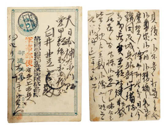 1903년 발행 엽서에 1906년 제1야전국 일부인이 날인된 군사우편 실체