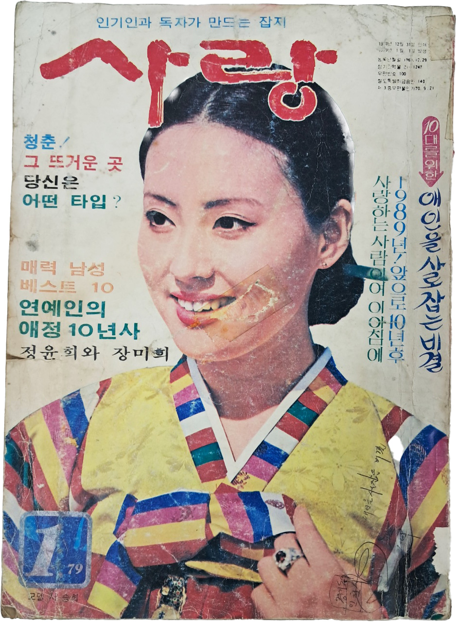 월간 대중잡지 [사랑]