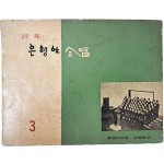 풍문여자중고등학교 문예반 시집 [은행잎 합창(合唱)], 제3집