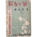신생(新生)의 날 : 6·18반공애국청년석방기록(反共愛國靑年釋放記錄)