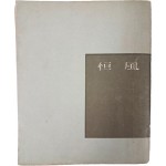 박원식(朴元植) 제3수필집(第三隨筆集) [항풍 恒風]