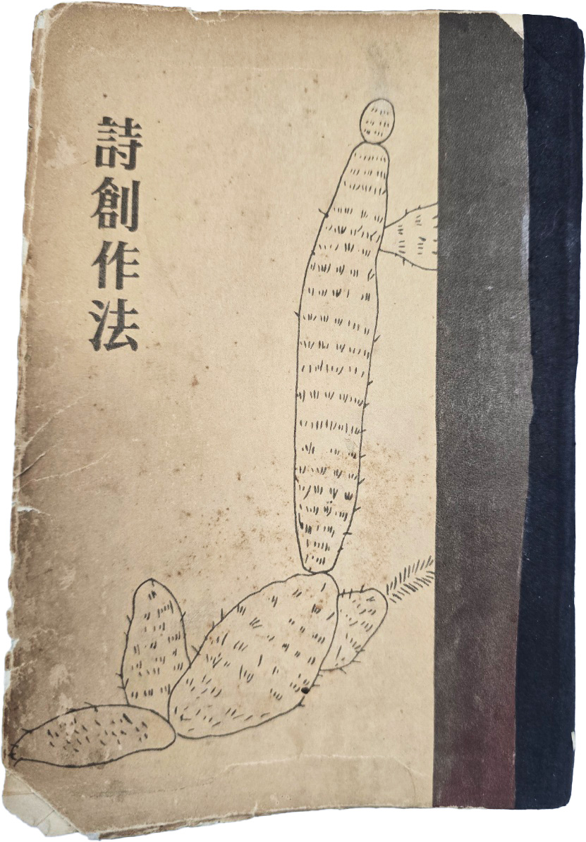 시창작법 詩創作法