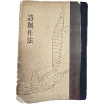 시창작법 詩創作法