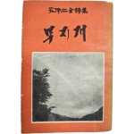 공중인 전시집(孔仲仁全詩集) [무지개] 초판