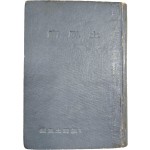 시모음집 [신풍토 新風土] 초판본