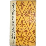 김대현 시집(金大炫詩集) [옥피리]