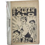 동지만의 만화 [효도 초년생, 3]