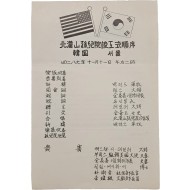 [2] 북한산 고아원 준공식 프로그램