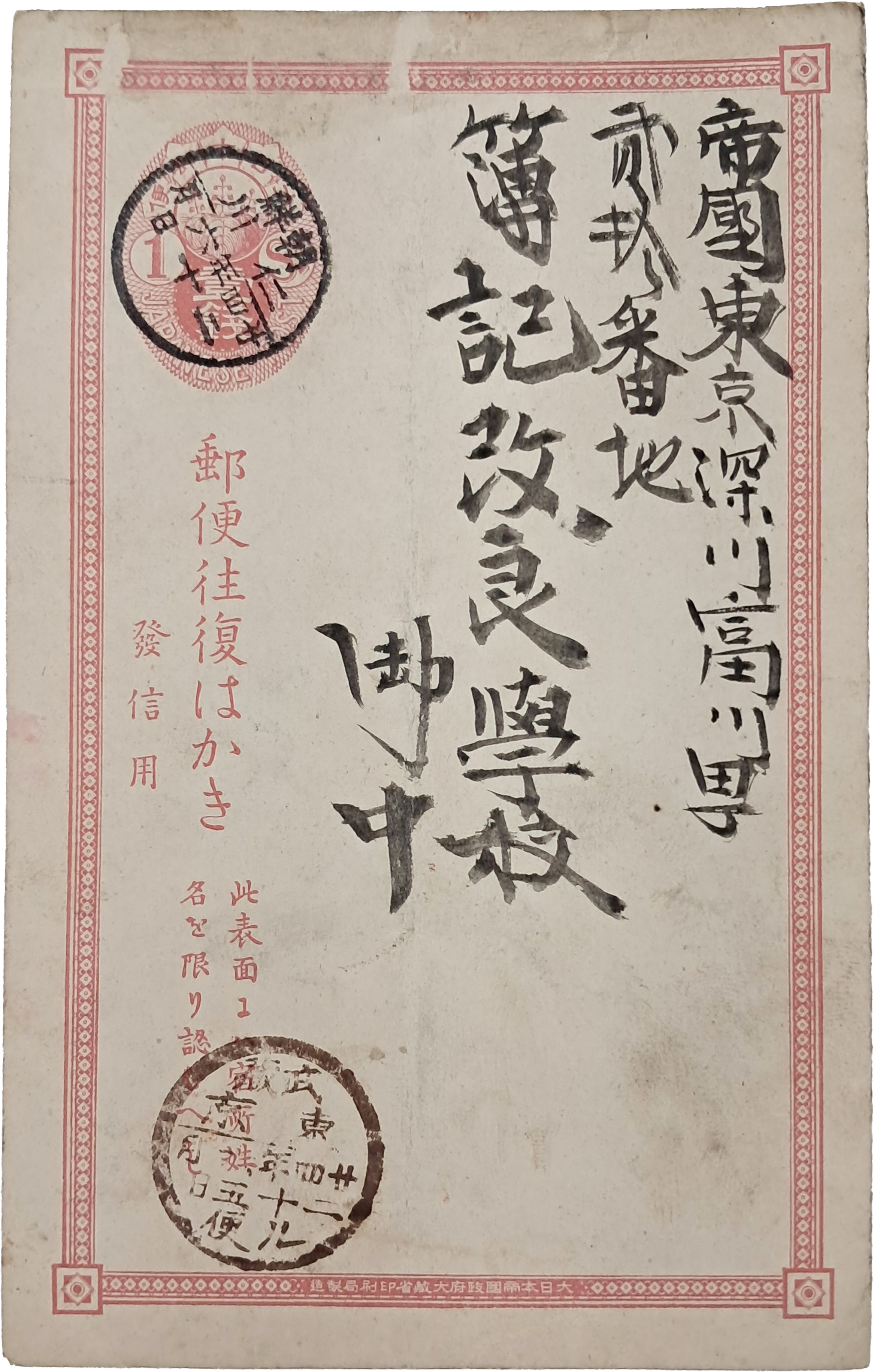 [54] '부기개량학교'에 도서를 직접 주문한, 인천항 각국지(各國地) 발송엽서 실체