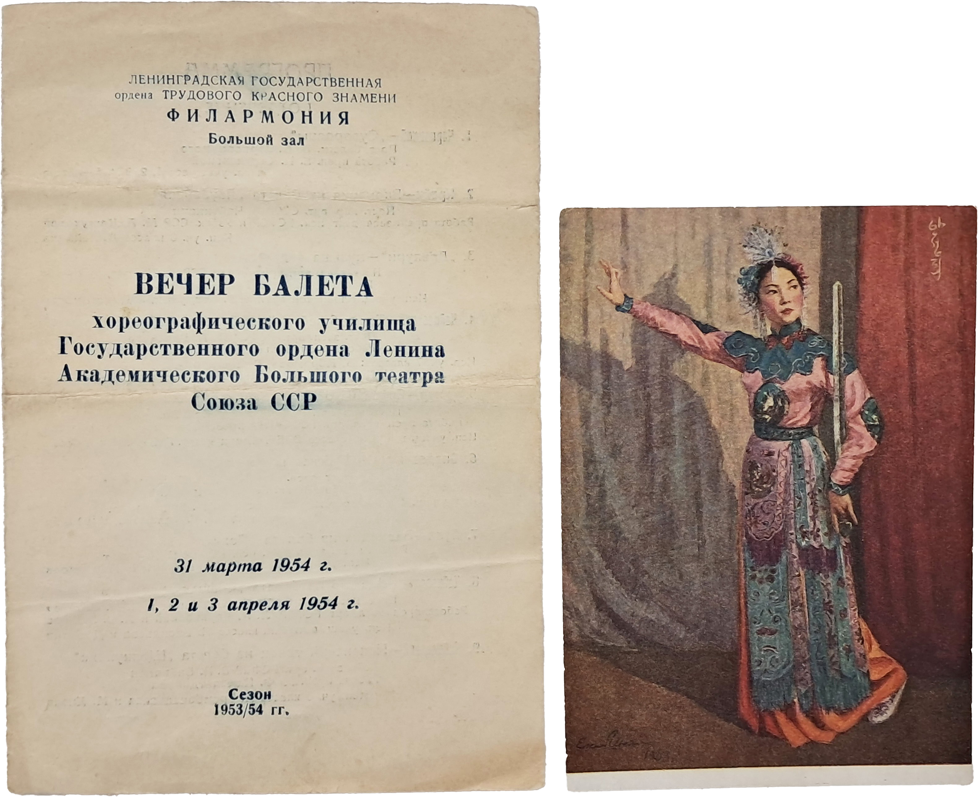 [110] 최승희의 딸 “안성희(Ан Сон Хи)”의 레닌그라드 발레 공연 전단 및 엽서