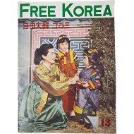 [118] [Free Korea] 自由大韓 그라프