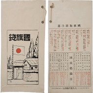 [133] 붉게 한글 설명이 병기된, [종이 국기대(國旗袋)]