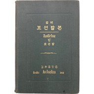[89] 김두봉의 순한글 국어 문법서 [깁더 조선말본 : 표준말]