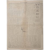 [93] ‘안중근 의사의 사형판결을 정당화하는 기사’가 실린 [교토 히노데 신문 京都日出新聞]