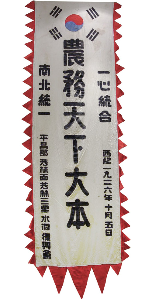 [139] 강원도 평창 농회기