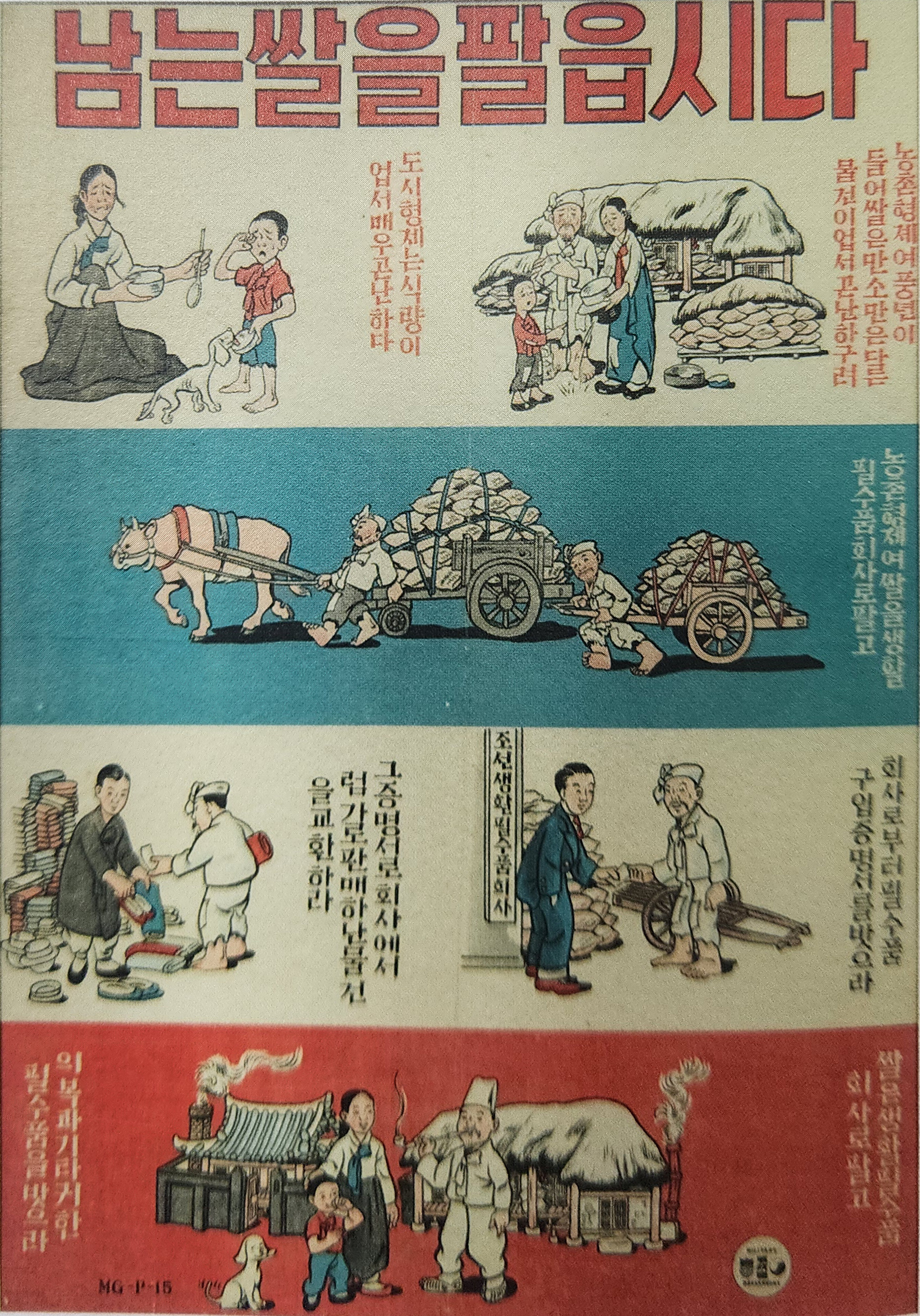 [142] [남는쌀을팔읍시다] 포스터