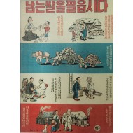 [142] [남는쌀을팔읍시다] 포스터