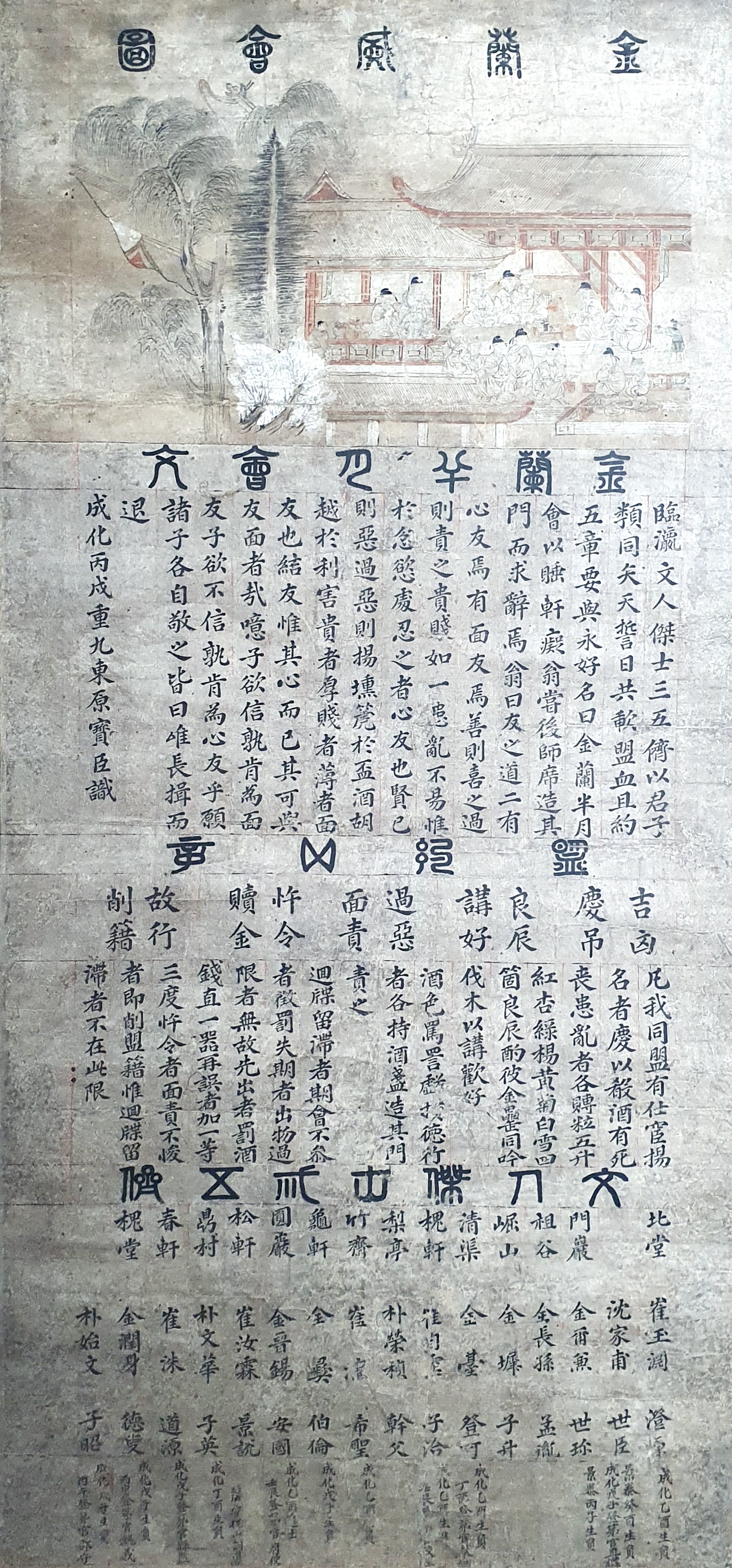 [166] 조선 세조(世祖) 때 조직된 금란반월회(金蘭半月會)의 [금란계회도 金蘭契會圖]