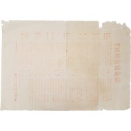 [38] [조선 농업이민 모집] 안내지