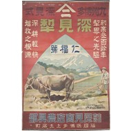 [13] 조선 호남선 송정리역전 농구점(農具店) 광고 포스터