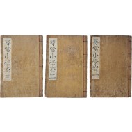 [79] [신정 심상소학 新訂 尋常小學] 3권3책 완질