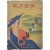 [97] [유항월보 有恒月報] 춘계특별호