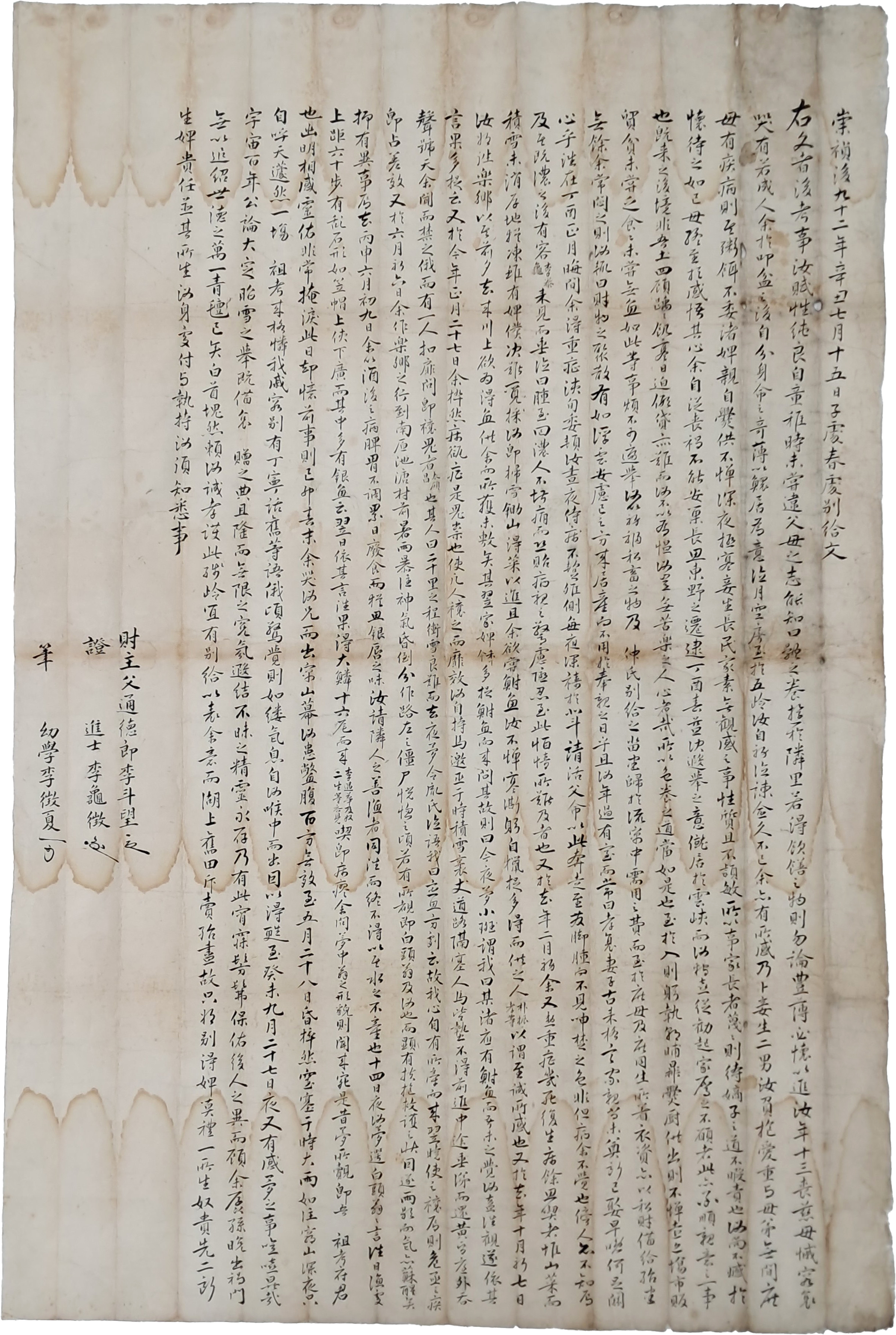 [185] 효성스런 아들에게 발행한 대형 [별급문기 別給文記]