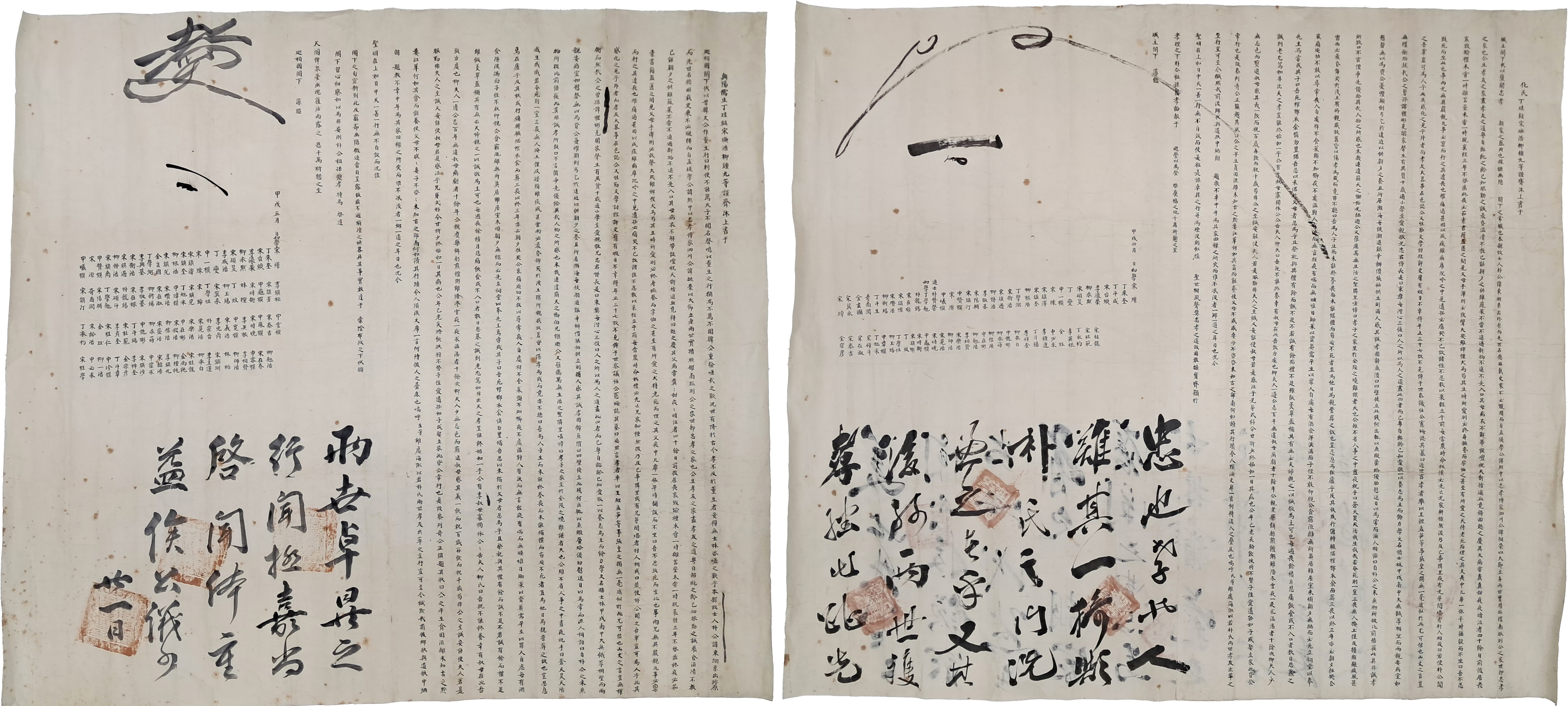 [186] 어사(御史)의 수결 및 임헌회(任憲晦)와 기정진(奇正鎭)의 칭송 글이 담긴 고흥(高興)지방 대형 소지 2매