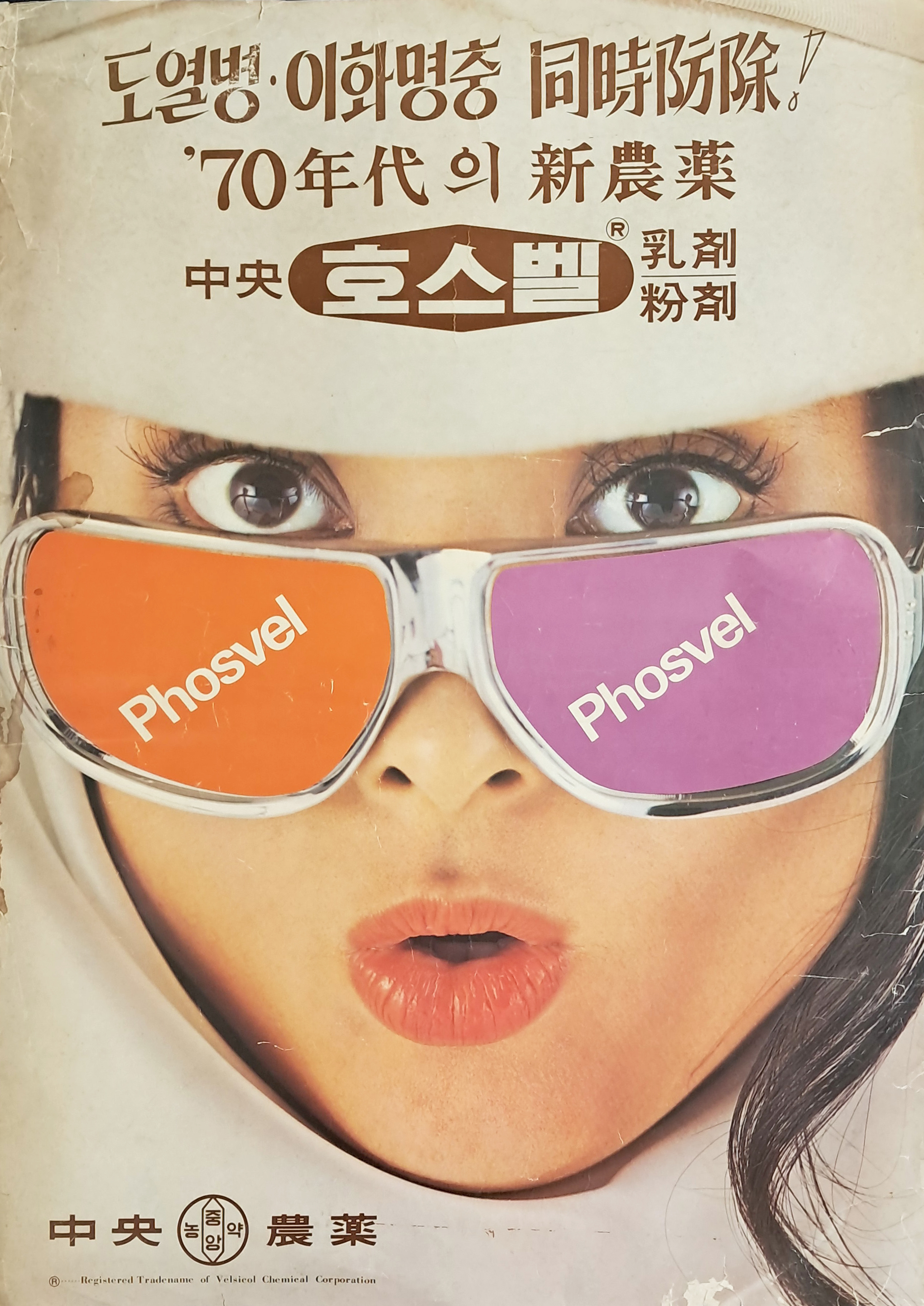 [324] 1970년대 신농약 광고 포스터