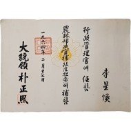 [325] 64년 ‘농림부차관보 식산담당’ 인사 발령 임명장