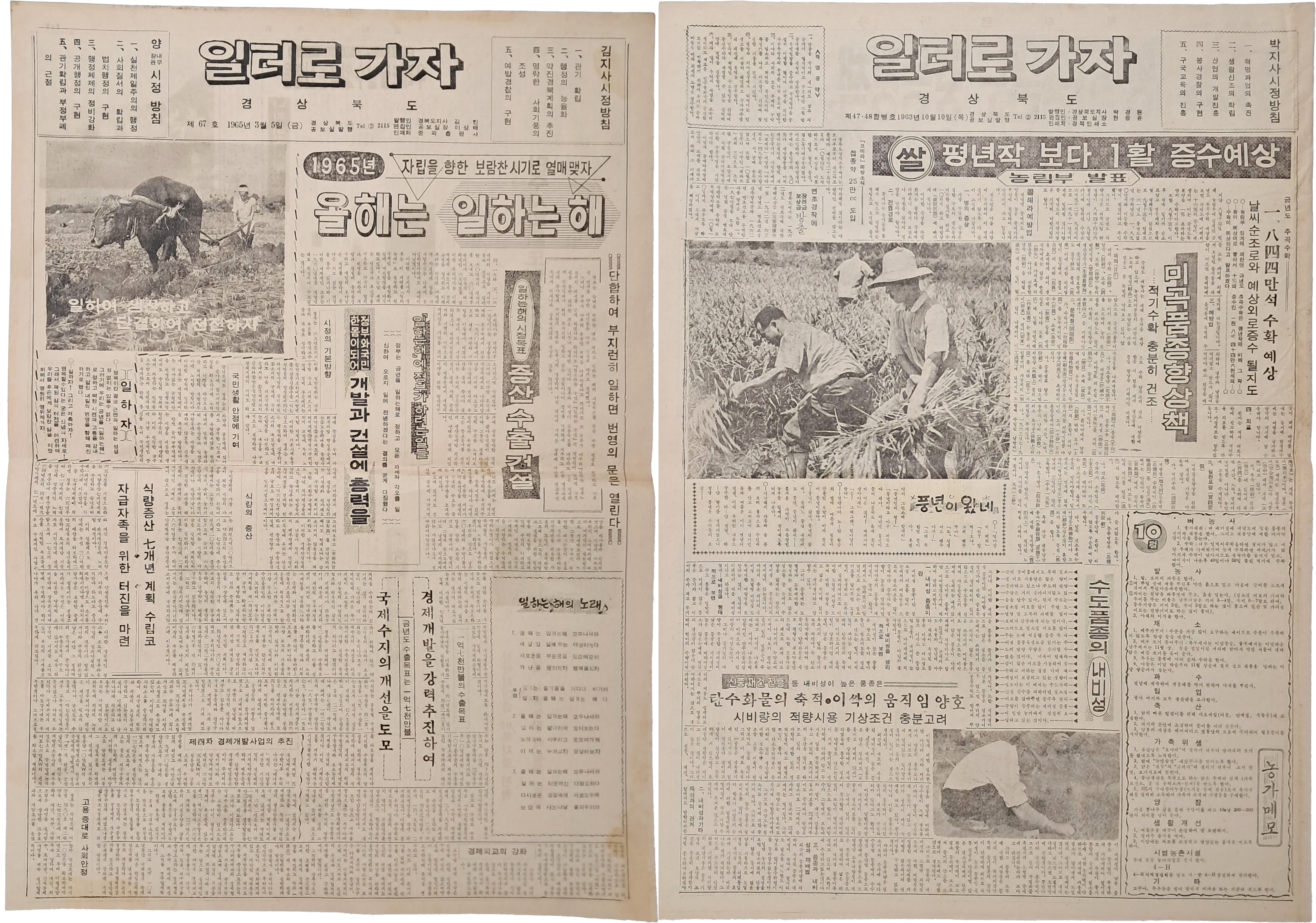 [326] 경상북도 발행 [일터로 가자] 신문 2점 일괄