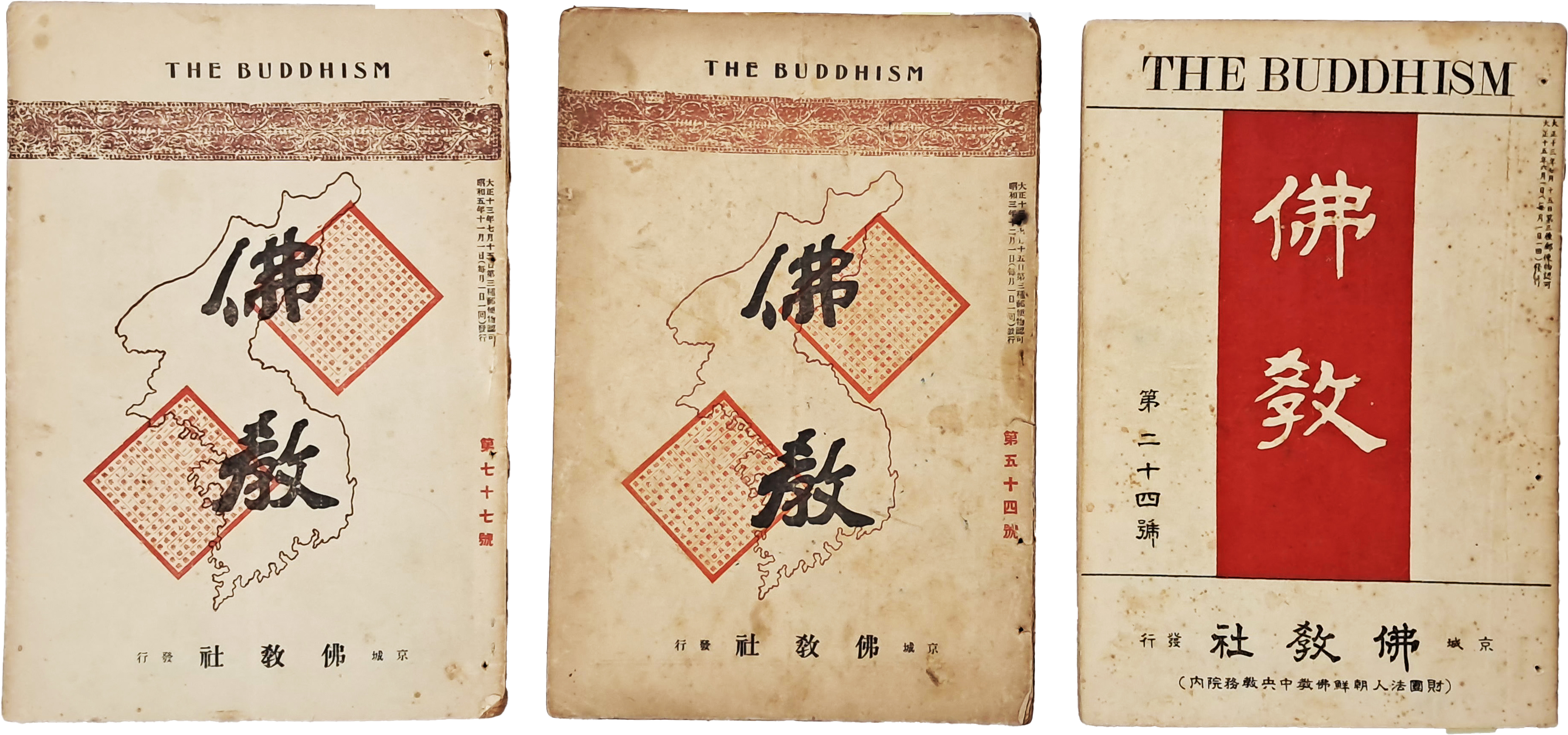 [70] ‘님의 침묵’ 신간소개, ‘범어와 조선어의 관계’ 등이 실린 월간지 [불교] 3책 일괄