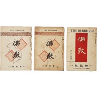 [70] ‘님의 침묵’ 신간소개, ‘범어와 조선어의 관계’ 등이 실린 월간지 [불교] 3책 일괄