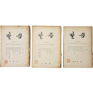 [71] 함선헌 선생의 [말씀] 3책 일괄