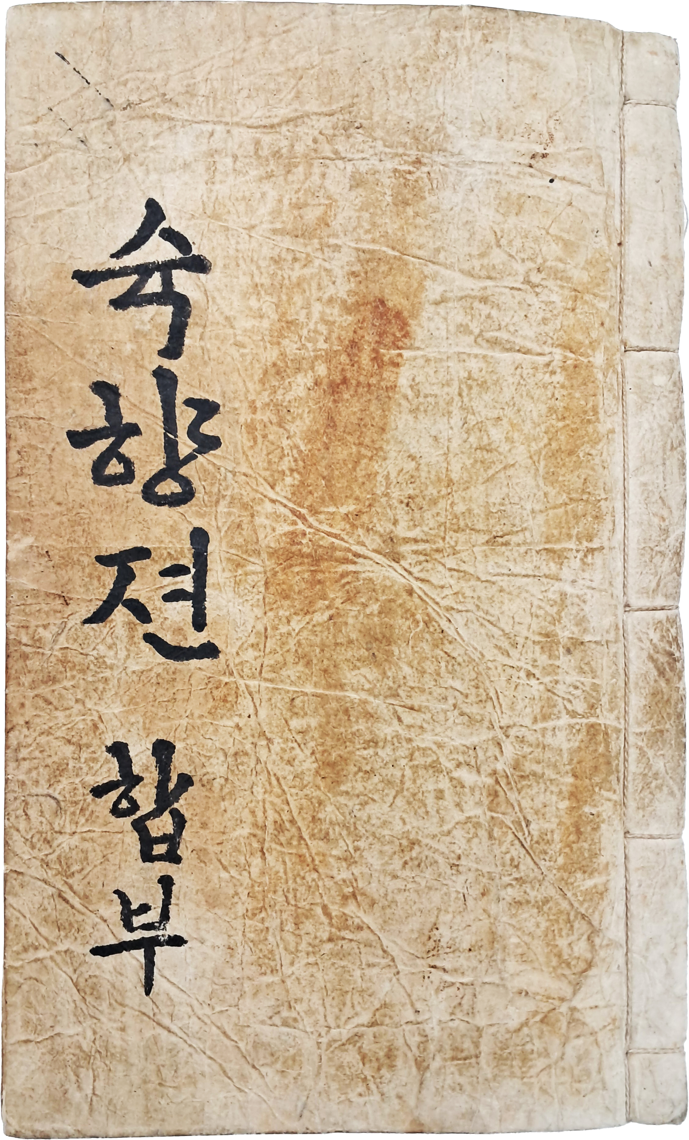 [210] 한글 [슉향젼] 합부